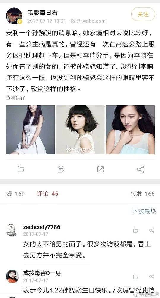孙骁骁否认虐待助理后微博被“攻陷”，网友不断晒出各种证据（组图） - 5