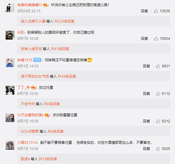 孙骁骁否认虐待助理后微博被“攻陷”，网友不断晒出各种证据（组图） - 7