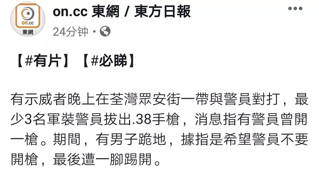 危急！港警被殴鸣枪示警却遭“记者”围骂，香港网友看不下去了（视频/组图） - 12