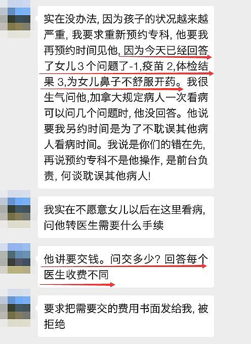 华人家庭医生遭曝光：善用拖延术，还限制提问数量！（组图） - 8