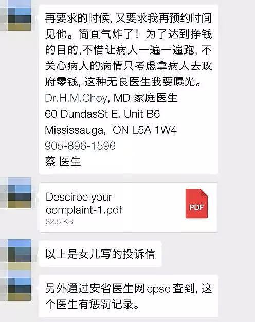 华人家庭医生遭曝光：善用拖延术，还限制提问数量！（组图） - 9