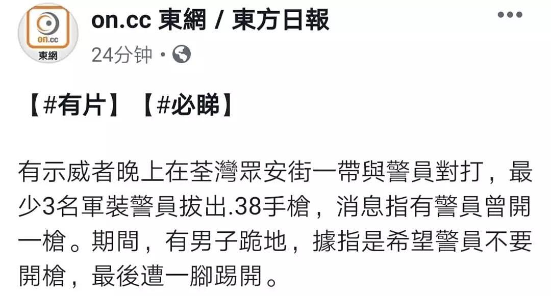 港警被殴鸣枪示警遭记者围骂 香港网友看不下去了