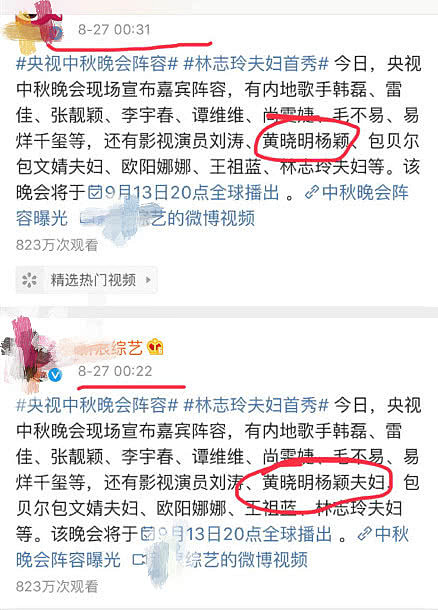 通稿去掉“夫妇”，黄晓明杨颖婚姻遭质疑，57％网友认为已离婚（组图） - 3