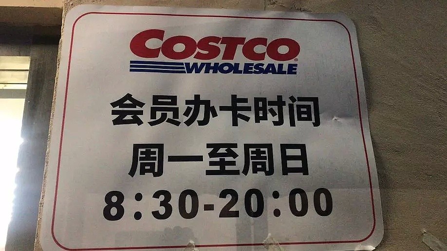 火爆！上海Costco开业啦！大家连夜排队办卡！停车场被挤满！（组图） - 12