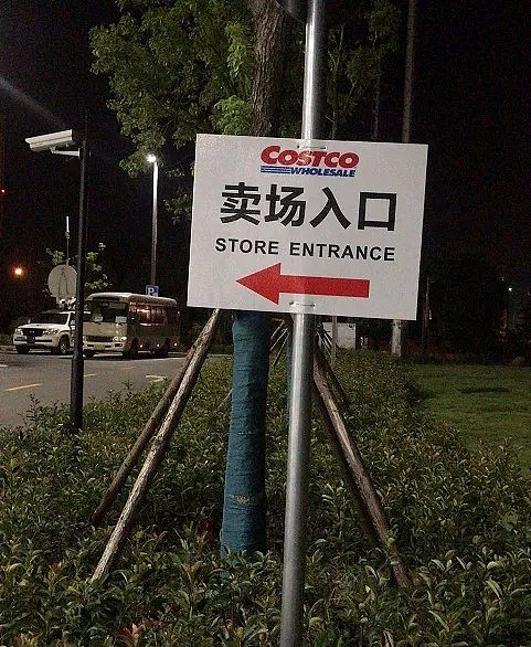 火爆！上海Costco开业啦！大家连夜排队办卡！停车场被挤满！（组图） - 24