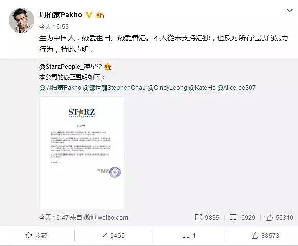 “周柏豪声明”热搜第一：从未支持“港独”，网友：这人是谁？