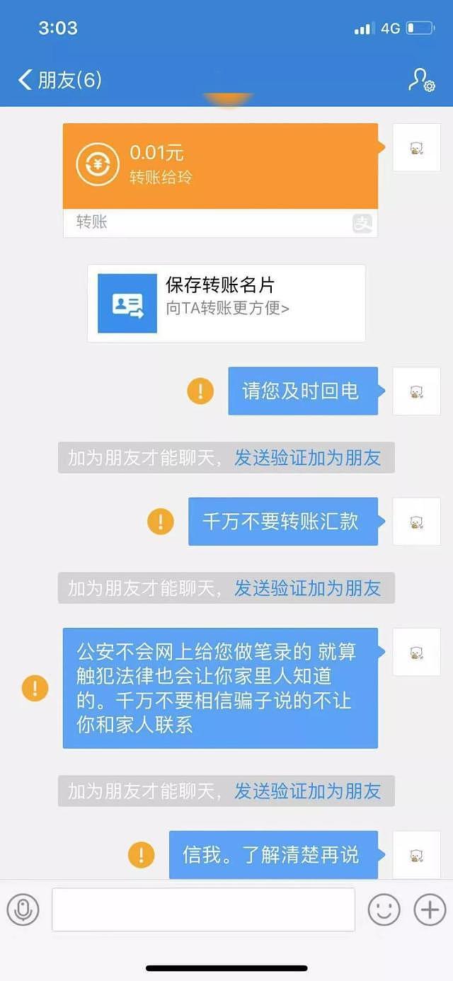 这是什么操作？民警常给陌生人转账，还聊上了...（组图） - 2