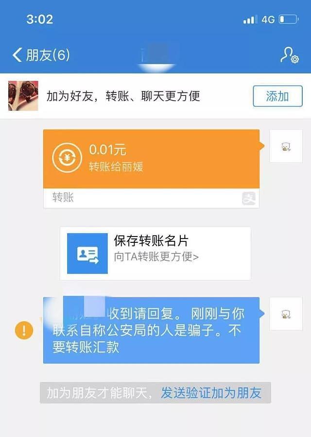 这是什么操作？民警常给陌生人转账，还聊上了...（组图） - 3