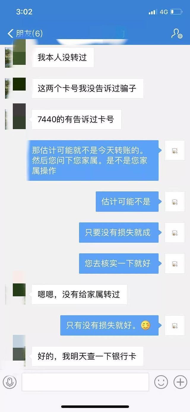 这是什么操作？民警常给陌生人转账，还聊上了...（组图） - 4