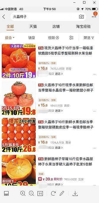 “网红”火晶柿子卖断货？！真相亮了：真柿子还在树上……（视频/组图） - 2
