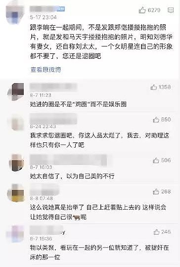 绝了！她半夜把助理扔高速、睡浴缸，跟半个娱乐圈男星暧昧，她糊是有道理的！（组图） - 23