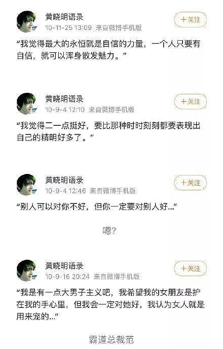 连央视也开始玩“明学”梗，黄晓明接下来要上春晚了吧？（组图） - 26