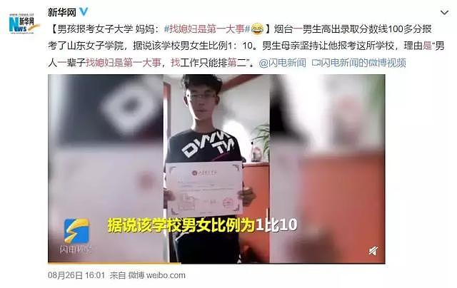 小伙高出一本分数线77分，却报考山东女子学院，妈妈：找媳妇是第一大事