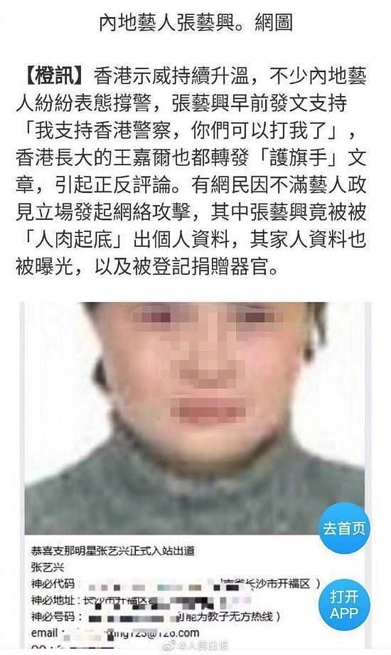 张艺兴因撑香港警察被攻击 遭人肉还被报名捐器官