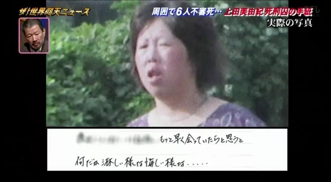 45岁日本毒妇不靠颜值就能玩弄男人心！6人离奇死亡，敛财上千万，最后被判死刑！（组图） - 19