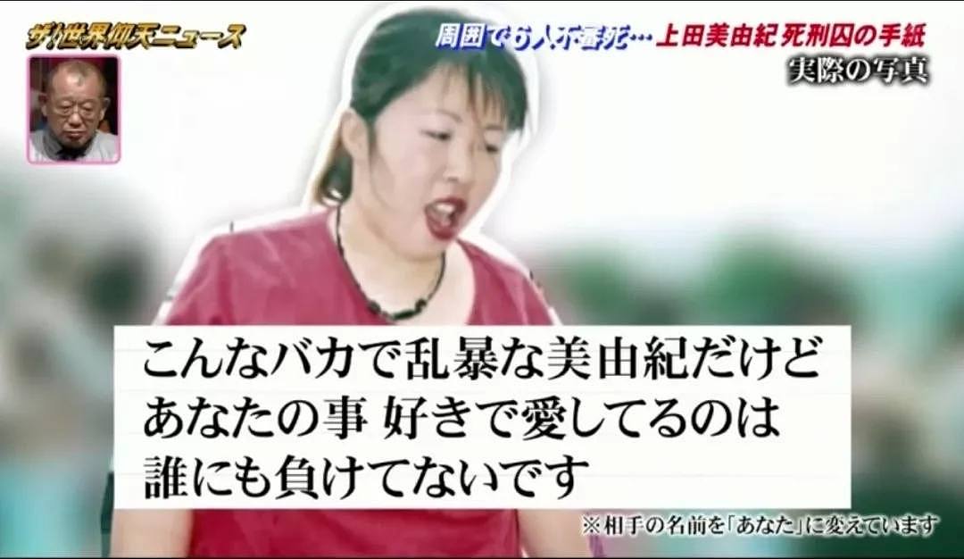 45岁日本毒妇不靠颜值就能玩弄男人心！6人离奇死亡，敛财上千万，最后被判死刑！（组图） - 22