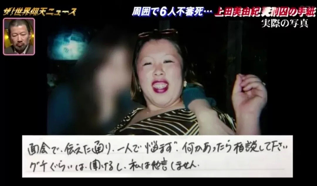 45岁日本毒妇不靠颜值就能玩弄男人心！6人离奇死亡，敛财上千万，最后被判死刑！（组图） - 46