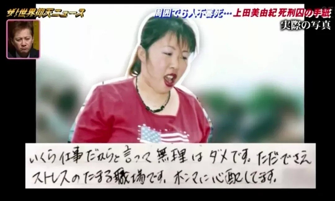 45岁日本毒妇不靠颜值就能玩弄男人心！6人离奇死亡，敛财上千万，最后被判死刑！（组图） - 47