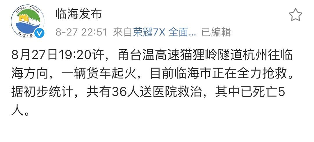 浙江境内高速一隧道发生货车起火事故，已致5人死亡（图） - 1