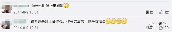 被张歆艺左手撕遍朋友圈，右手撕到大规模脱粉，袁弘也是个被下降头的大户吧（组图） - 31