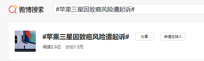 火上微博热搜！苹果、三星手机爆出会致癌，已在北美被起诉！（组图） - 2