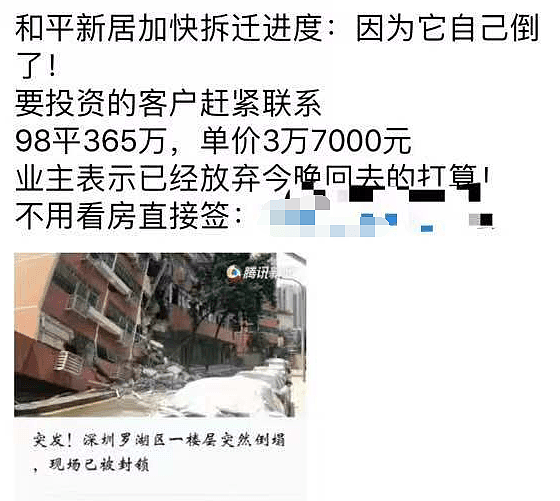 突发！深圳一栋住宅楼突然倒塌！现场已被封锁，暂无伤亡，居民半裸逃生！（视频/组图） - 15