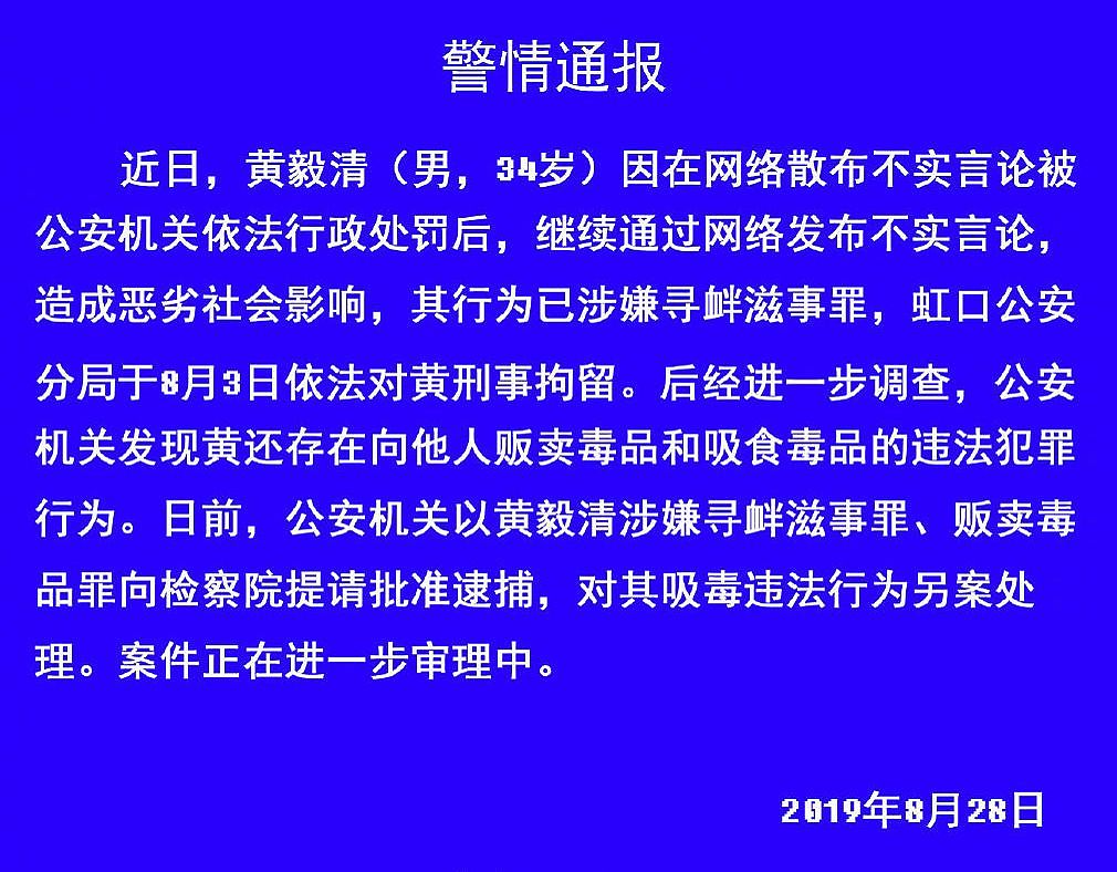 黄毅清曾挑衅众明星，现被提请逮捕，被抓当天连发7条动态骂周立波，还自夸背景强大 （组图） - 1