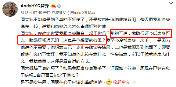 黄毅清曾挑衅众明星，现被提请逮捕，被抓当天连发7条动态骂周立波，还自夸背景强大 （组图） - 6