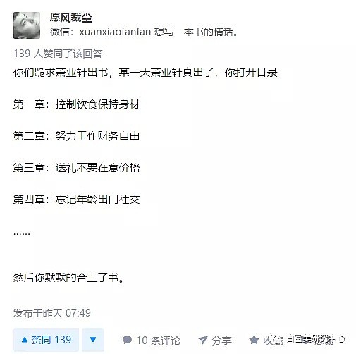 萧亚轩要和小16岁男友结婚生子了？撩汉秘籍曝光，看过后想哭…（组图） - 41