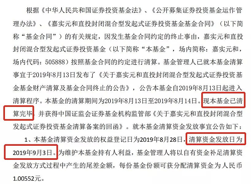 投资者懵了！这只“名基”正式清算，净值少了13%，资产少了12亿…… - 2