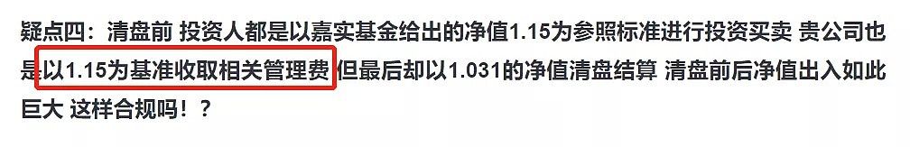 投资者懵了！这只“名基”正式清算，净值少了13%，资产少了12亿…… - 22