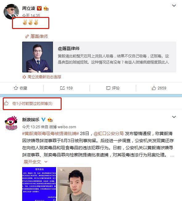 黄毅清因吸毒被捕后，李小璐发圈称恶有恶报，周立波发博开心比耶（组图） - 12