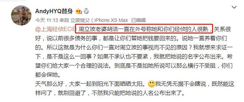 黄毅清因吸毒被捕后，李小璐发圈称恶有恶报，周立波发博开心比耶（组图） - 14