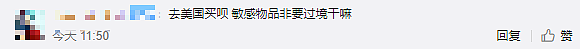 中国留学生带了个“防弹衣”衣去美国，结果被遣返、注销签证（组图） - 17