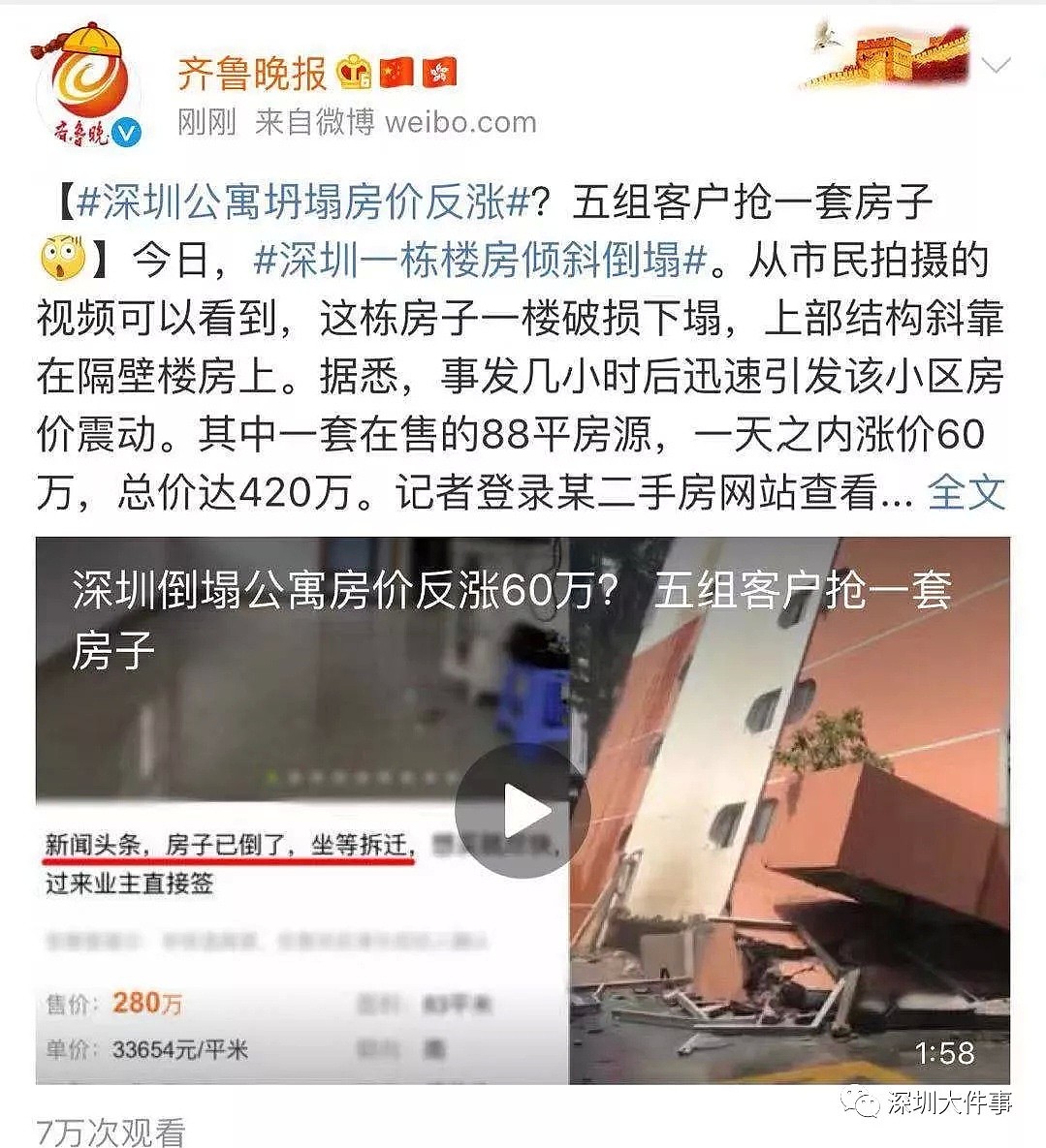 深圳居民楼倒塌事件新进展：房价反涨 神奇了！（组图） - 2