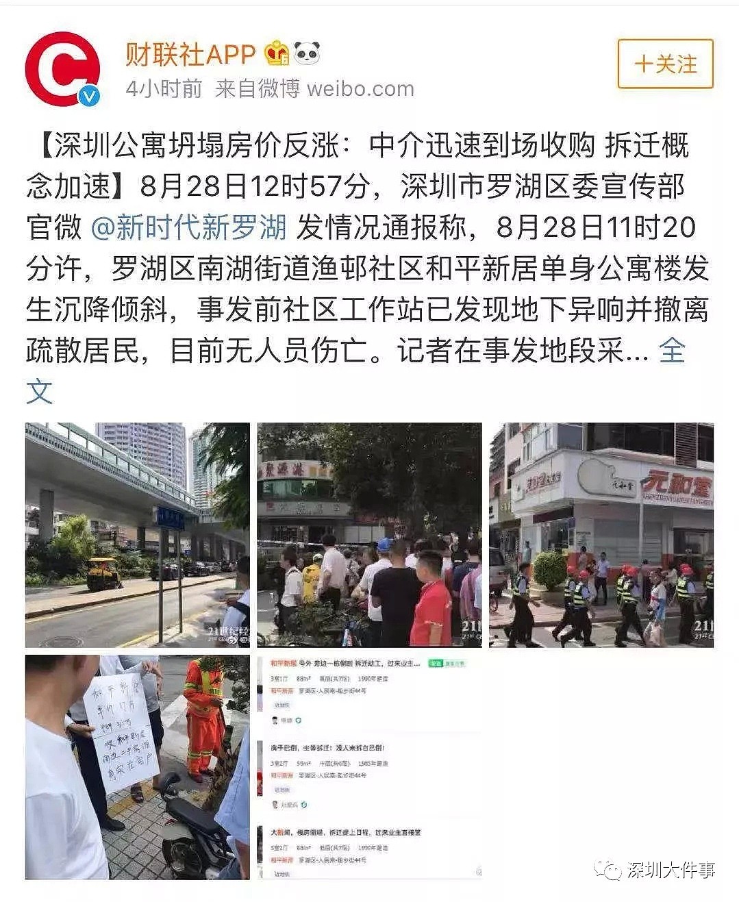深圳居民楼倒塌事件新进展：房价反涨 神奇了！（组图） - 3