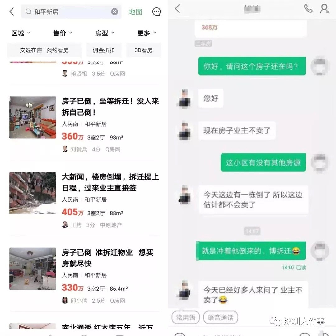 深圳居民楼倒塌事件新进展：房价反涨 神奇了！（组图） - 4