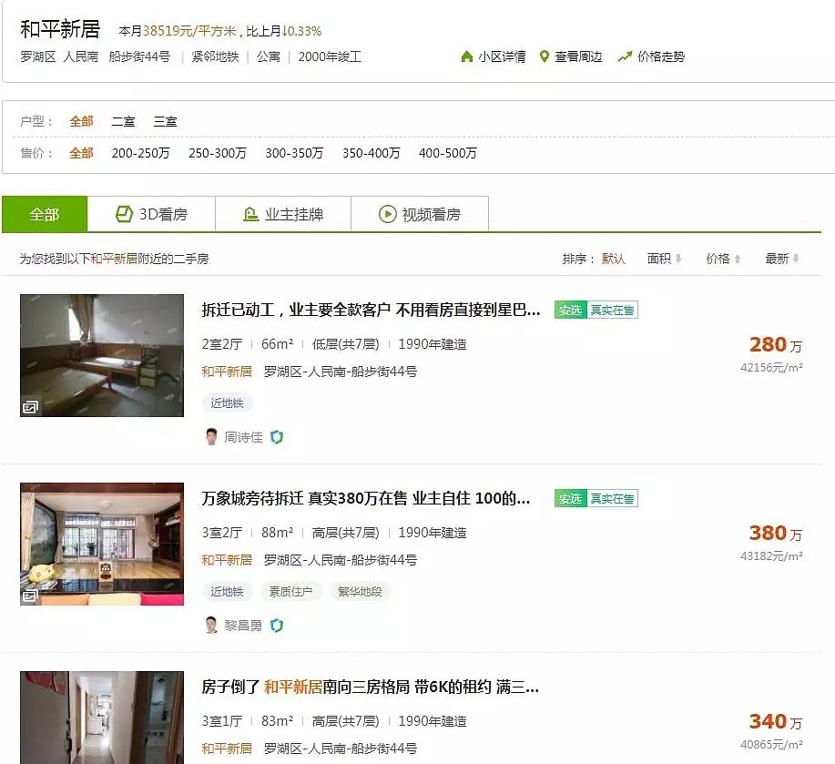 深圳居民楼倒塌事件新进展：房价反涨 神奇了！（组图） - 6