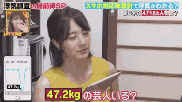 日本综艺手把手教你五种寻找男票出轨证据，第一个我就惊了！体重秤居然也能？