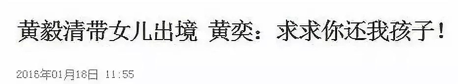 黄毅清他为什么会混成今天这个样子？听听知情人怎么说的…（组图） - 42