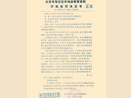 遭北京正式取缔 自由派智库天则所发声明反对（组图） - 3