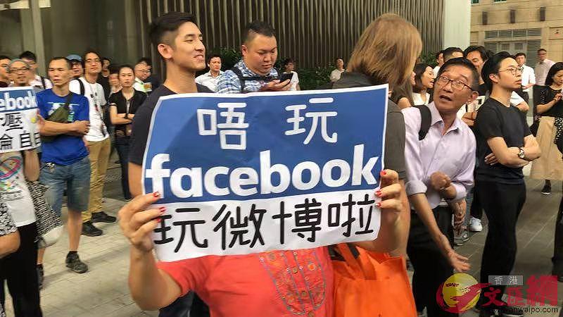 香港市民抗议脸书封杀撑警账号：用微博啦！（组图） - 1