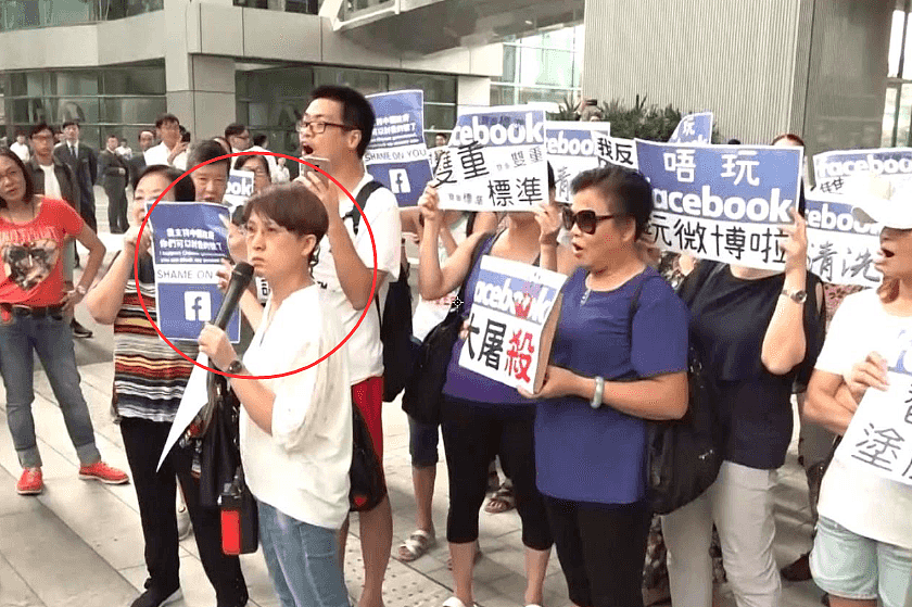 香港市民抗议脸书封杀撑警账号：用微博啦！（组图） - 3