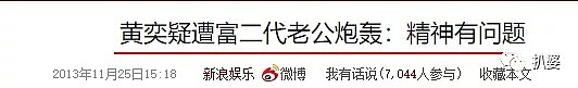 黄毅清正式被批捕，以前妻黄奕为首的复仇者联盟喜大普奔了（组图） - 57