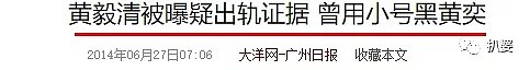 黄毅清正式被批捕，以前妻黄奕为首的复仇者联盟喜大普奔了（组图） - 66