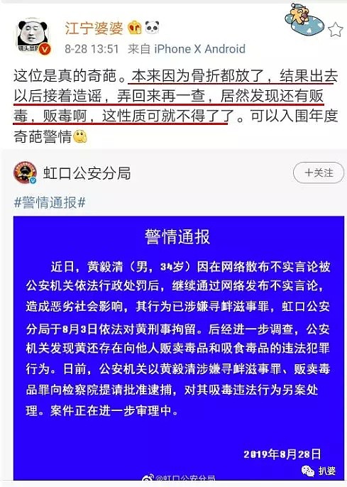 黄毅清正式被批捕，以前妻黄奕为首的复仇者联盟喜大普奔了（组图） - 93