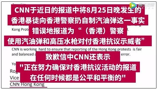 CNN道歉了！恶意污蔑香港警察，颠倒是非黑白，连美国人都看不下去了（组图） - 8