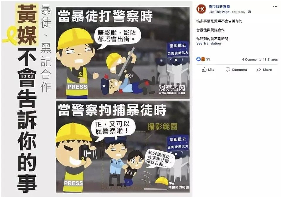 CNN道歉了！恶意污蔑香港警察，颠倒是非黑白，连美国人都看不下去了（组图） - 36