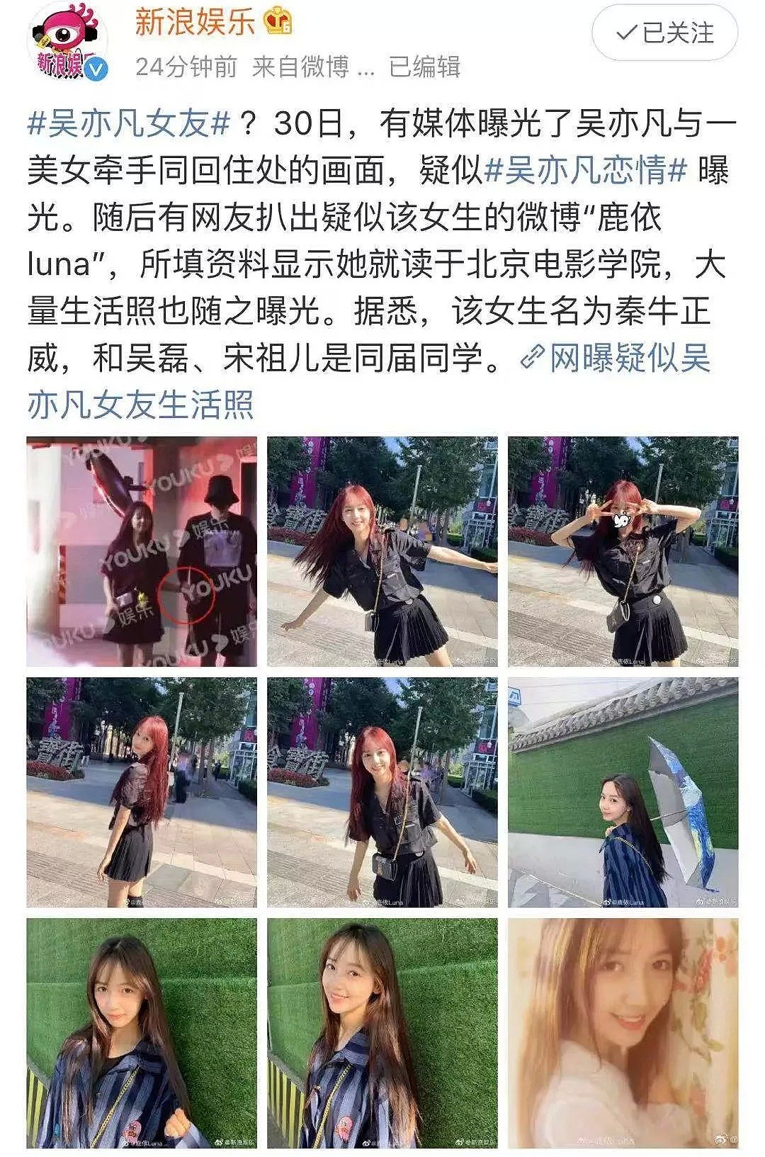 突发！吴亦凡疑恋情曝光！2人十指紧扣！女方98年学生妹，海量私照被扒！粉丝哭着祝福... - 32