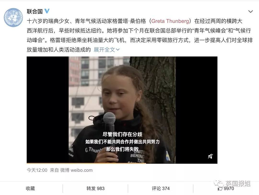 联合国吹爆的16岁少女，却被中国人骂惨了...（组图） - 1